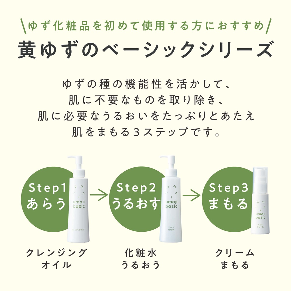 umaji うるおう化粧水/200mL×3本 ユズ種子油 美容