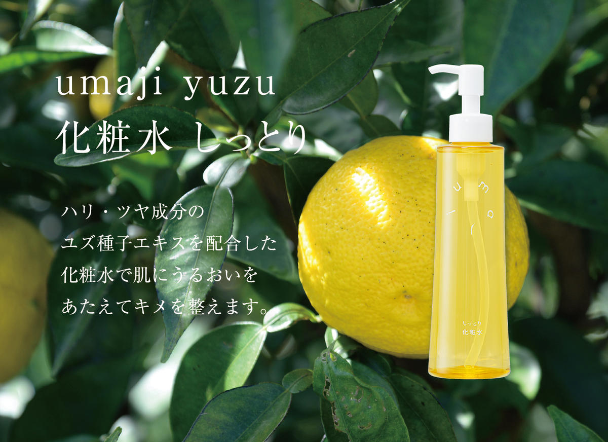 スキンケアumaji  しっとり化粧水 200ml×3本 美容