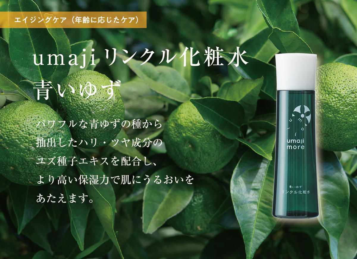 スキンケアumaji 青いゆずリンクル化粧水 /150ml 美肌