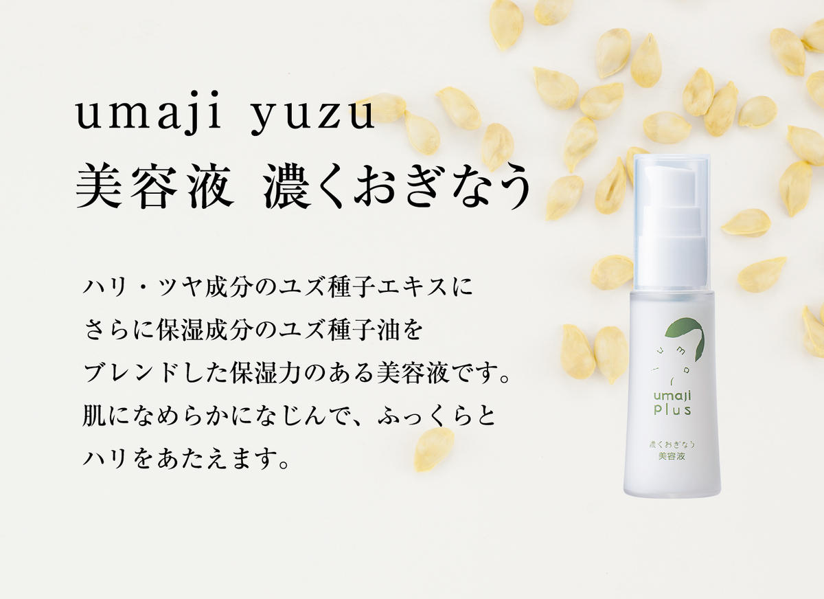 スキンケアumaji 濃くおぎなう美容液/30ml 保湿 美肌