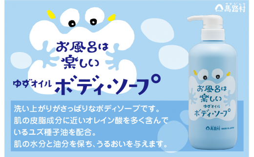 馬路村のゆずおふろ さっぱりボディソープ/550ml×1本 保湿