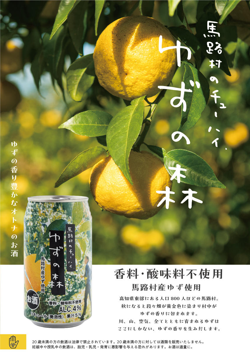 （削除）ゆずチューハイ ゆずの森 350ml×6本 飲料 柚子 お酒 