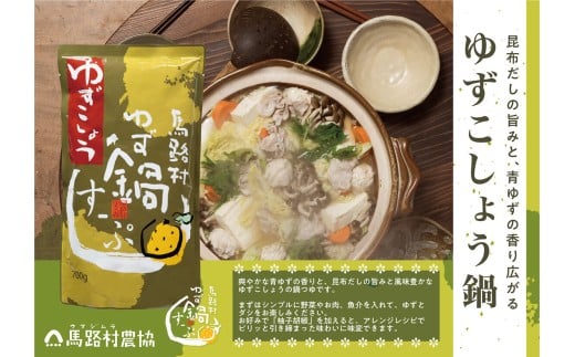 柚子鍋スープ・ゆずこしょう　700g×6袋　鍋の素 あっさり 