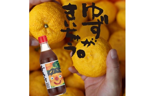 【ゆずポン酢 1000人の村/360ml×2本】ポン酢 ぽん酢 ゆずポン