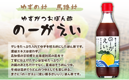 【のーがえいぽん酢/360ml×1本】ポン酢 ぽん酢 ゆずポン酢 