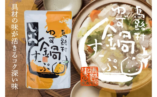 ゆず鍋すーぷ・しお　700g×1袋　鍋の素 鍋スープ 柚子 ゆず 