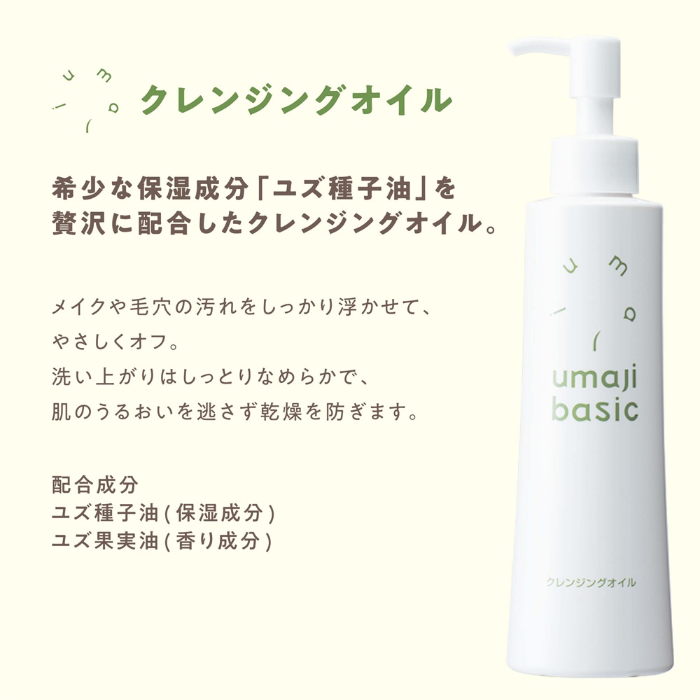 umaji クレンジングオイル200mL×3本 洗顔 化粧落とし