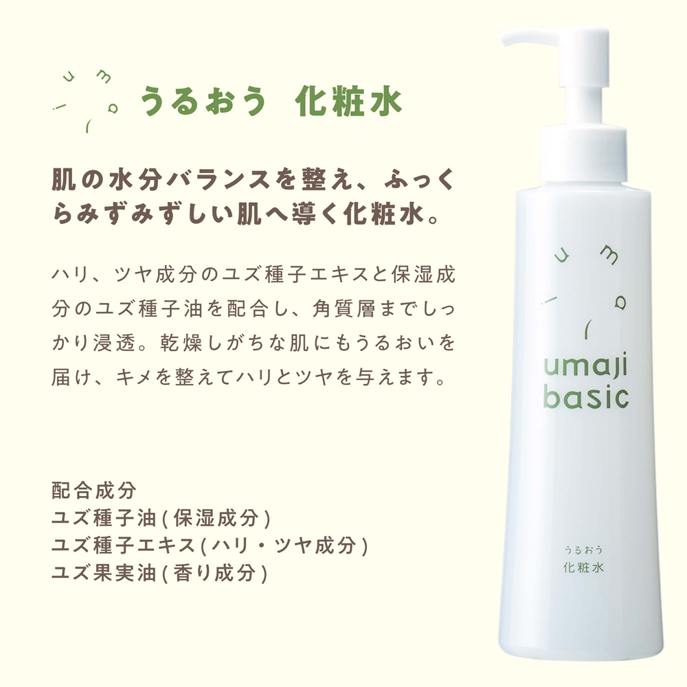 スキンケアumaji うるおう化粧水 /200mL 美容 美肌