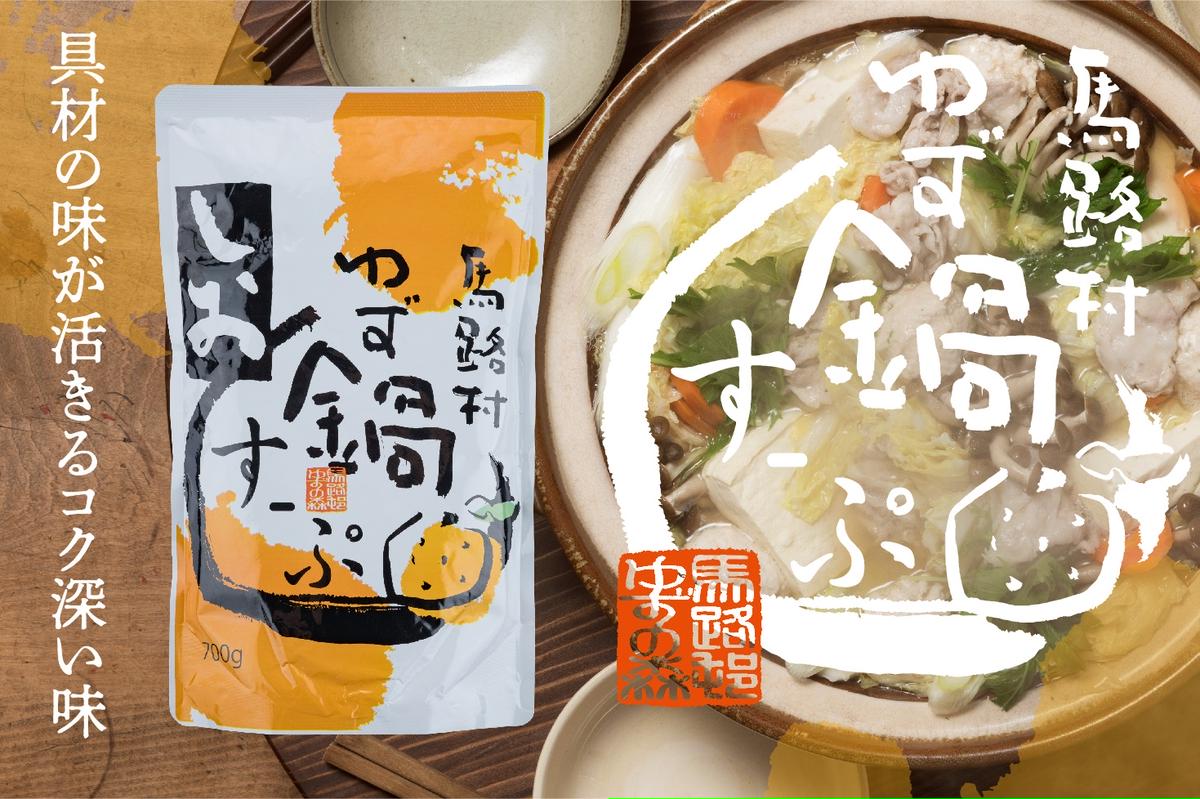 ゆず鍋スープ3種セット（かつお・しお・ゆずこしょう）　