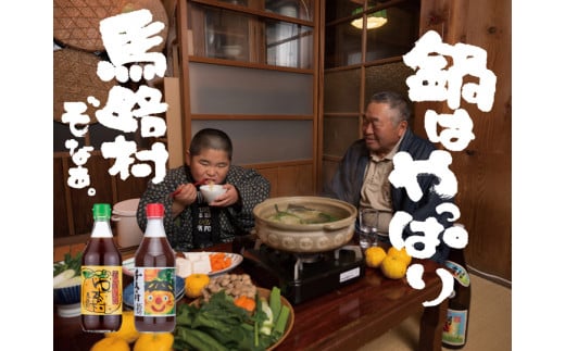 【ゆずの村ぽん酢/360ml×1本】 ポン酢 ぽん酢 ゆずぽん酢 ゆ