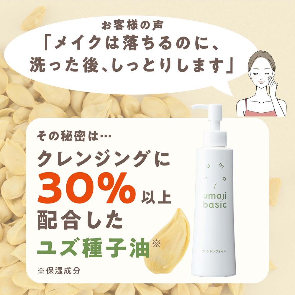 umaji クレンジングオイル200mL×3本 洗顔 化粧落とし