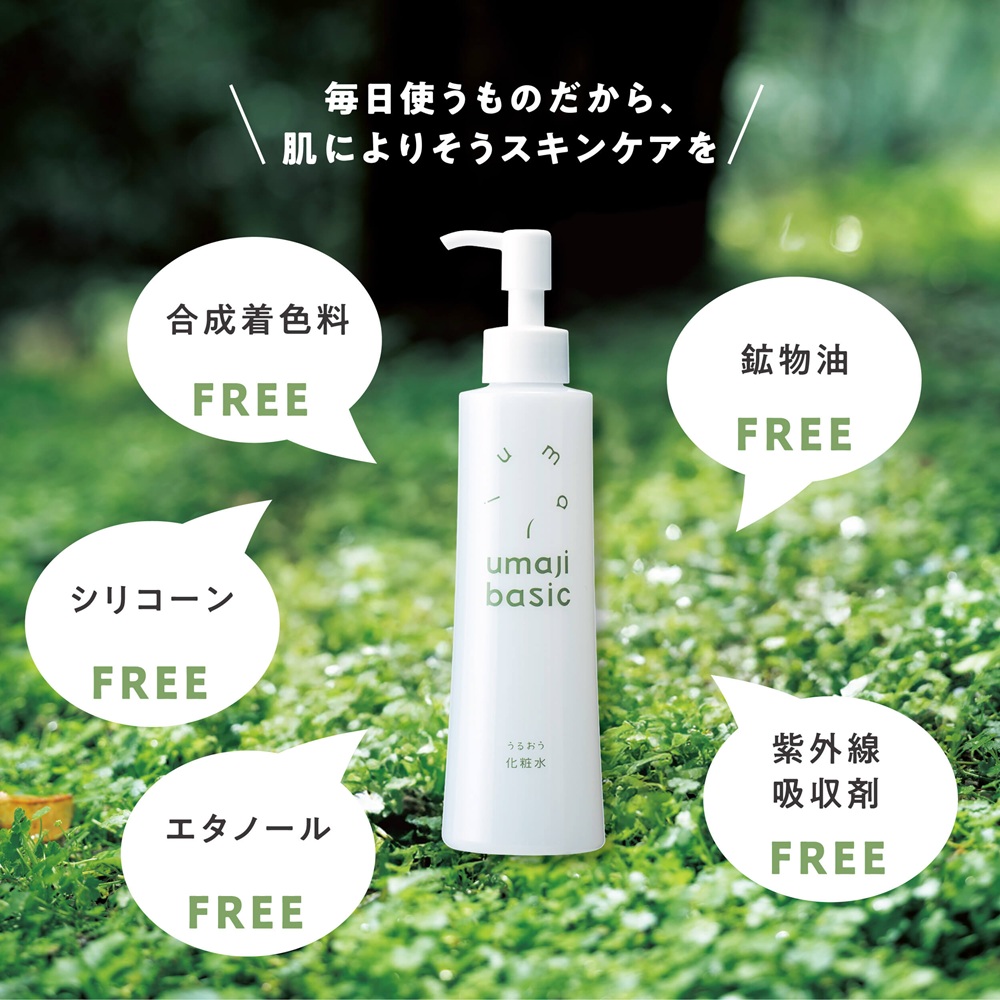 スキンケアumaji うるおう化粧水 /200mL 美容 美肌