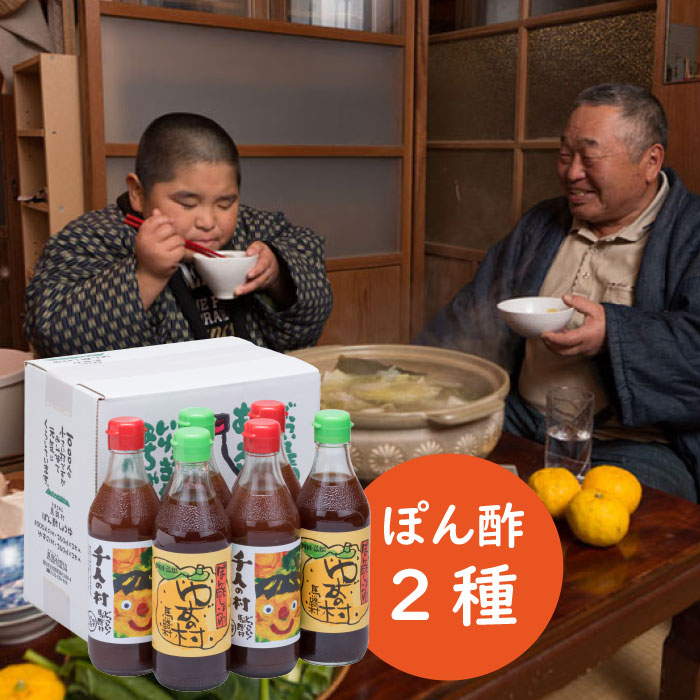 【ポン酢】馬路村ゆずポン酢２種セット（360ml×各3本)調味