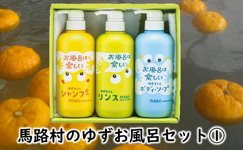 ゆずお風呂ギフト(1) シャンプー リンス ボディソープ