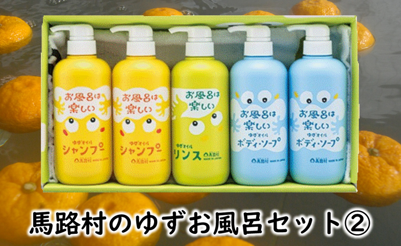 ゆずお風呂ギフト(2) シャンプー リンス ボディソープ