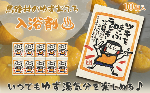 ゆず湯の素 [ツキを呼ぶラッキーな湯10袋] 乾燥柚子皮 入浴
