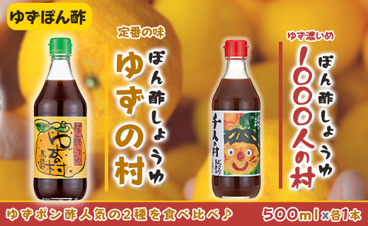 【ポン酢】馬路村人気ゆずポン酢2本組 調味料 柚子