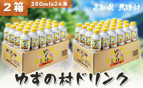 柚子ジュース ゆずの村ドリンク/280ml×24本入×2箱 清涼飲料水 缶ボトル飲料[365]