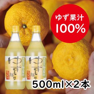 ゆずしぼり 500ml×2本 柚子 果汁 100% 有機 オーガニック 果実酢 柚子酢 ゆず酢 ギフト [648]
