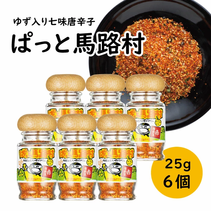 ぱっと馬路村 25g×6本 柚子 ゆず 七味唐辛子 香辛料 調味料 からし[613]