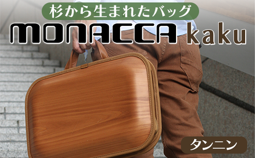 monacca-bag/kaku タンニン 木製ビジネスバッグ
