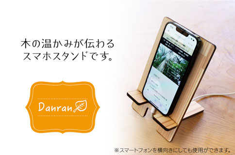 Danran スマホスタンド  木製雑貨 杉