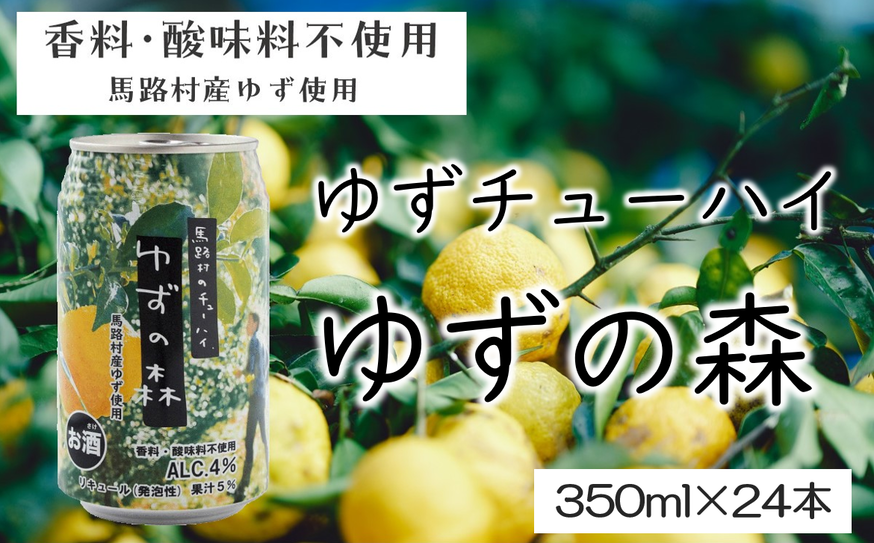 ゆずチューハイ ゆずの森 350ml×24本 飲料 柚子 お酒 ゆずサ