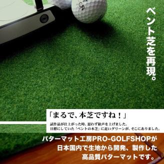 ゴルフ練習・3枚組パターマット（45cm×3m・標準SUPERBENT&高速BENTTOUCH&最高速EXPERTの3枚、距離感マスターカップ2枚、まっすぐぱっと1枚、トレーニングリング付き）【TOSACC2019】〈高知市共通返礼品〉 - 45cm×3m