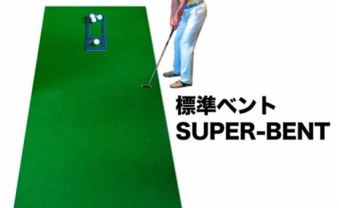 ゴルフ練習・3枚組パターマット（90cm×4m・標準SUPERBENT&高速BENTTOUCH&最高速EXPERTの3枚、距離感マスターカップ2枚、まっすぐぱっと1枚、トレーニングリング付き）【TOSACC2019】〈高知市共通返礼品〉 - 90cm×4m