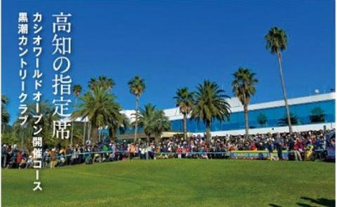 kochi黒潮カントリークラブ ご利用券 3,000円 - 3,000円