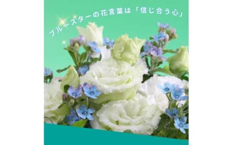 《先行予約》芸西村のお花を使ったアレンジメント（小）