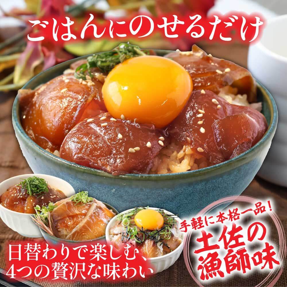 【期間限定　特別奉仕品】真鯛・ブリ・カンパチ・マグロの漬け丼セット4種×2P《迷子の真鯛を食べて応援 養殖生産業者応援プロジェクト》 - 80g×各2P 計8P