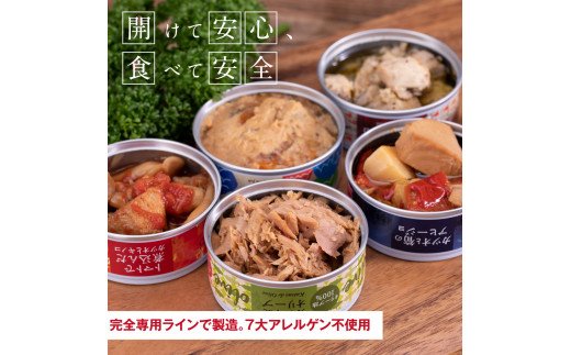 グルメ缶詰12缶セット〈黒潮町共通返礼品〉防災 故郷納税 缶詰 食べくらべ 詰め合わせ 魚 国産 - 12種