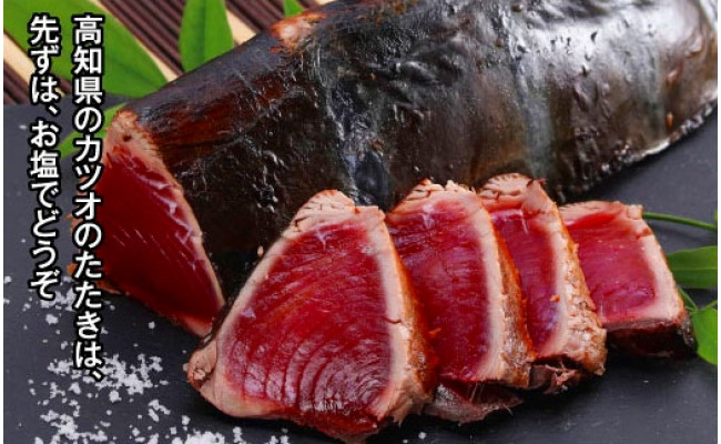 仙頭のたたき〈藁焼きカツオのたたき〉