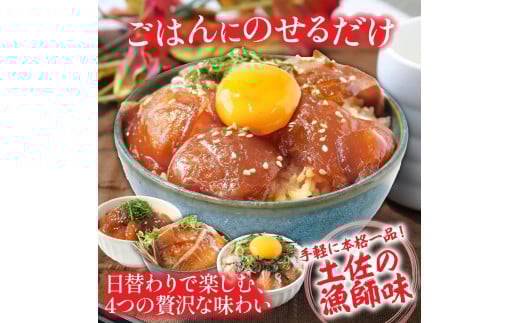 漬け丼セット4種 80g×各2P 4回定期便 海鮮丼 海鮮丼セット 真鯛 ブリ カンパチ マグロ 海鮮 漬け お茶漬け 鯛 ぶり 鰤 勘八 かんぱち まぐろ 小分け パック ご飯 晩御飯 惣菜 刺身 冷凍 配送