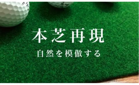 ゴルフ練習パターマット 高速45cm×4m TOURNAMENT-SB（トーナメントSB）と練習用具（距離感マスターカップ、まっすぐぱっと、トレーニングリング付き）【TOSACC2019】〈高知市共通返礼品〉 - 45cm×4ｍ