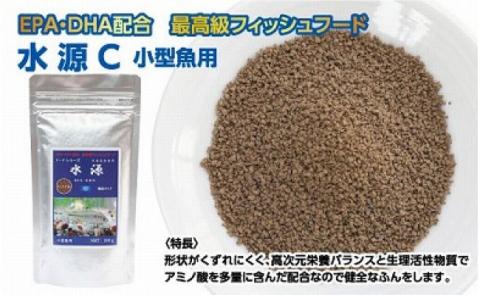 水源 C 100g 小型魚用 ＜最高級 フィッシュフード EPA・DHA配合 顆粒タイプ 魚 餌＞ メダカ タナゴ など 小型魚【餌 えさ エサ】【観賞魚 餌やり】【水槽/熱帯魚/観賞魚/飼育】【生体】【アクアリウム/あくありうむ】