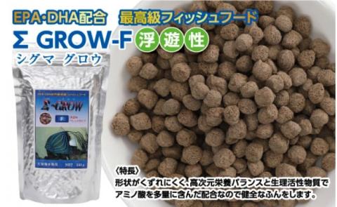 Σシグマ GROW F 浮遊性 330g 大型海水魚用 ＜最高級 フィッシュフード EPA・DHA配合 ペレットタイプ 浮遊性 魚 餌＞【餌 えさ エサ】【観賞魚 餌やり】【水槽/熱帯魚/観賞魚/飼育】【生体】【アクアリウム/あくありうむ】