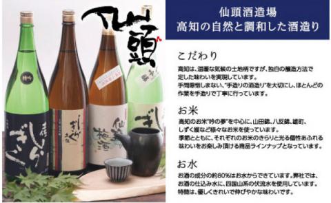 コロナ 緊急支援 夢栗 栗焼酎・仙頭 純米吟醸焼酎セット 各720ml＜高知 芸西村 仙頭酒造場 酒 焼酎 米焼酎 栗焼酎 土佐 しらぎく＞