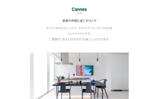 NAMI TERRACE GEISEI 1棟(Cannes カンヌ) 30日間連泊チケット ナミテラス芸西 利用券 ヴィラ オーシャンビュー サウナ 貸切 宿泊 旅行 観光 家族 友達 カップル ペア - 1棟(Cannes カンヌ) 30日