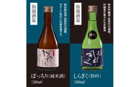 緊急支援 高知・東部日本酒つめ合わせ／仙頭酒造「ぼっちり（純米酒）・特吟（吟醸）」有光酒造「伊太郎（吟醸）・安芸虎 入河内（純米吟醸）」濱川酒造「舞（純米大吟醸）」土佐鶴酒造「土佐のおきゃく（純米酒）」〈安芸市・田野町・安田町共通返礼品〉