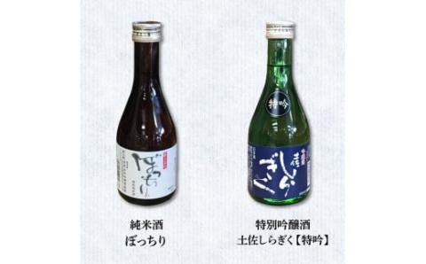 高知・東部蔵元の日本酒のみ比べセット お酒 飲み比べセット6本 故郷納税 返礼品 仙頭酒造 純米酒ぼっちり 特別吟醸酒(特吟)/田野町濱川酒造 美丈夫 特別純米酒 純米大吟醸(舞)/安田町土佐鶴 純米酒(土佐のおきゃく) 純米酒(モダン) 300ml 1.8L ミニボトル