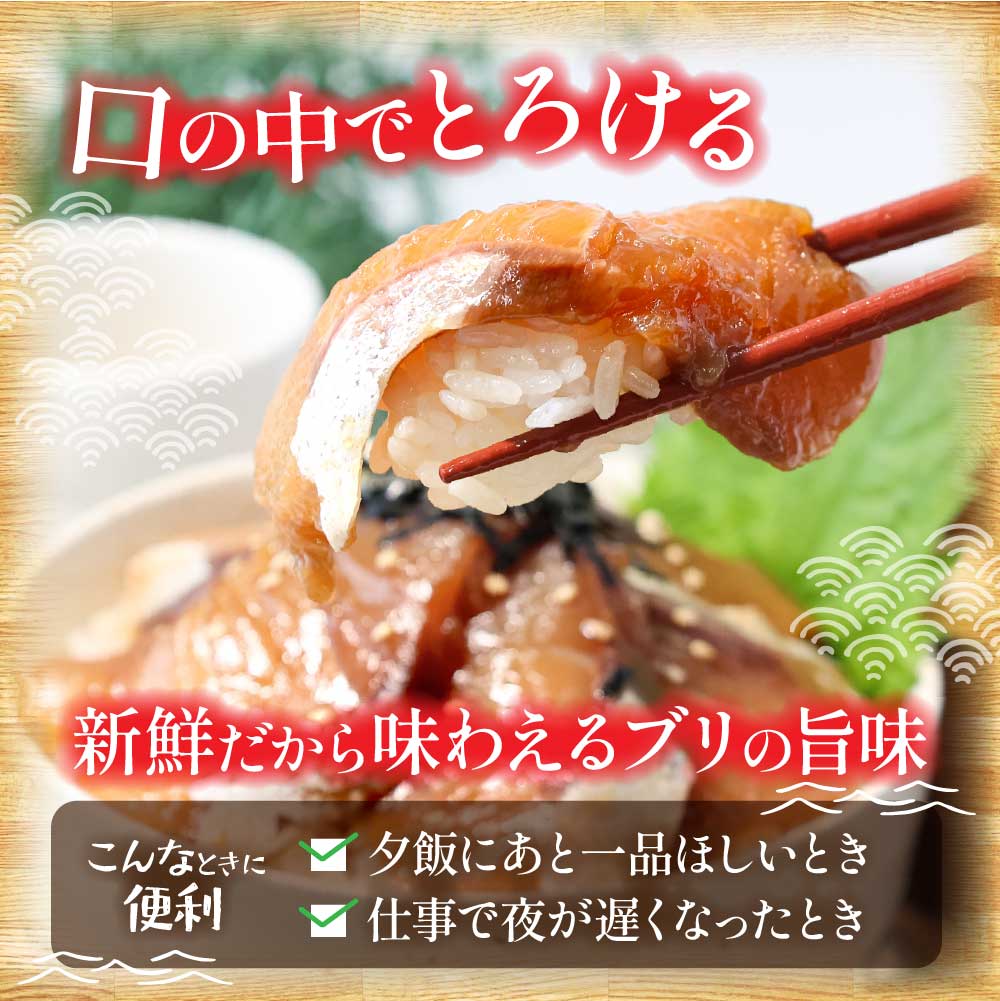 「ブリの漬け丼の素」1食80g×15P《迷子のブリを食べて応援 養殖生産業者応援プロジェクト》