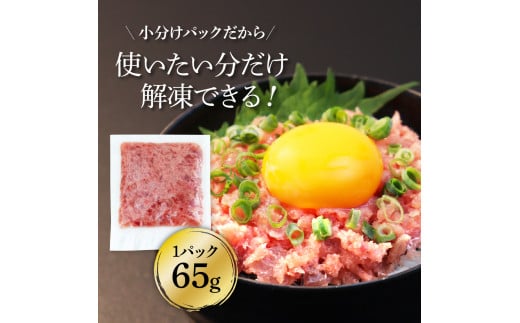 《12ヶ月定期便》天然マグロのタタキ丼セット 65g×6P 海鮮 天然 鮪 ネギトロ丼 まぐろたたき 海鮮丼 軍艦巻 手巻寿司 使いやすい 便利 個食 大容量 冷凍配送 小分け お手軽 ねぎとろ - 65g×6　12ヶ月定期便