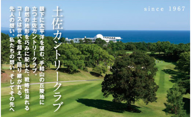 土佐カントリークラブご利用券 90000円 ゴルフ 利用券 ふるさと納税ゴルフ場利用券 名門 プロツアー 開催コース チケット ゴルフ GOLF Golf golf ゴルフチケット プレー券 人気 - 90,000円