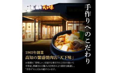 高知老舗焼肉店 天下味 “ちょっと高いけど、本当に美味しいチゲ鍋の素と、手作り生白菜キムチ” セット -  チゲ鍋の素360g（約6人前）×2個 白菜キムチ200g×2個 詰め合わせ スンドゥブ