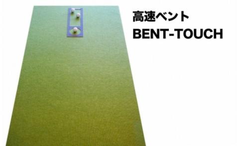 ゴルフ練習・3枚組パターマット（90cm×5m・標準SUPERBENT&高速BENTTOUCH&最高速EXPERTの3枚、距離感マスターカップ2枚、まっすぐぱっと1枚、トレーニングリング付き）【TOSACC2019】〈高知市共通返礼品〉 - 90cm×5m