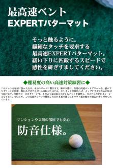 ゴルフ練習用・最高速EXPERTパターマット45cm×5mと練習用具（距離感マスターカップ、まっすぐぱっと、トレーニングリング付き）（土佐カントリークラブオリジナル仕様）【TOSACC2019】〈高知市共通返礼品〉 - 45cm×5ｍ