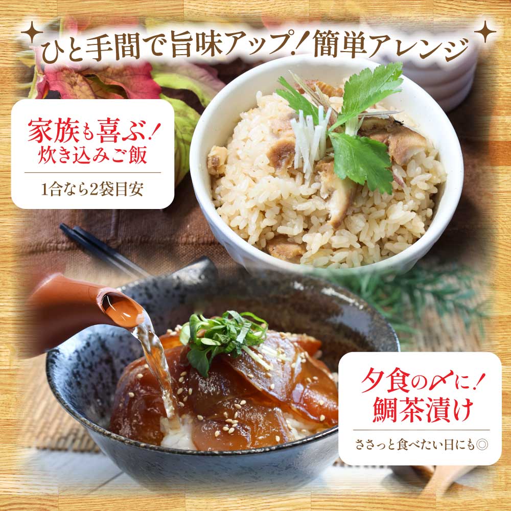 「真鯛の漬け丼の素」1食80g×15P《迷子の真鯛を食べて応援 養殖生産業者応援プロジェクト》 - 80g×15P
