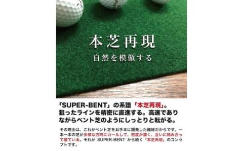 ゴルフ練習パターマット 高速180cm×3m TOURNAMENT-SB（トーナメントSB）と練習用具（距離感マスターカップ、まっすぐぱっと、トレーニングリング付き）＜高知市共通返礼品＞ - 180cm×3ｍ